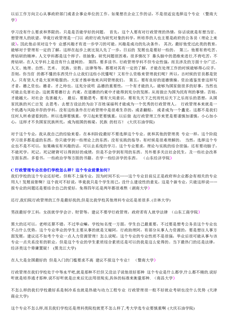 学长学姐大学专业解读600页_必看高考志愿填报指南课程（价值5999）_张雪峰高考志愿填报合集_2&mdash;大学专业介绍