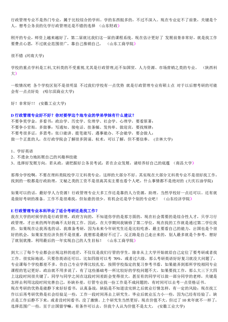 学长学姐大学专业解读600页_必看高考志愿填报指南课程（价值5999）_张雪峰高考志愿填报合集_2&mdash;大学专业介绍