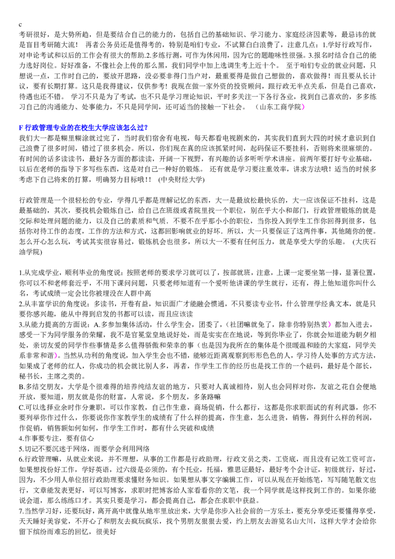 学长学姐大学专业解读600页_必看高考志愿填报指南课程（价值5999）_张雪峰高考志愿填报合集_2&mdash;大学专业介绍
