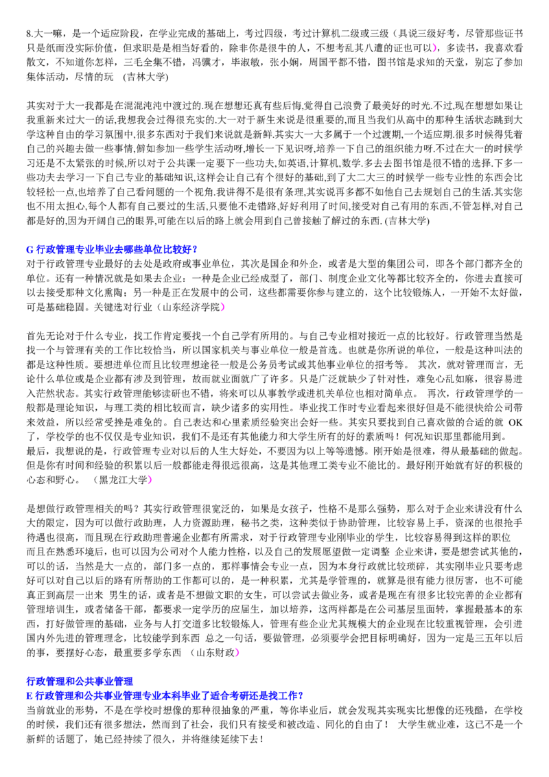 学长学姐大学专业解读600页_必看高考志愿填报指南课程（价值5999）_张雪峰高考志愿填报合集_2&mdash;大学专业介绍