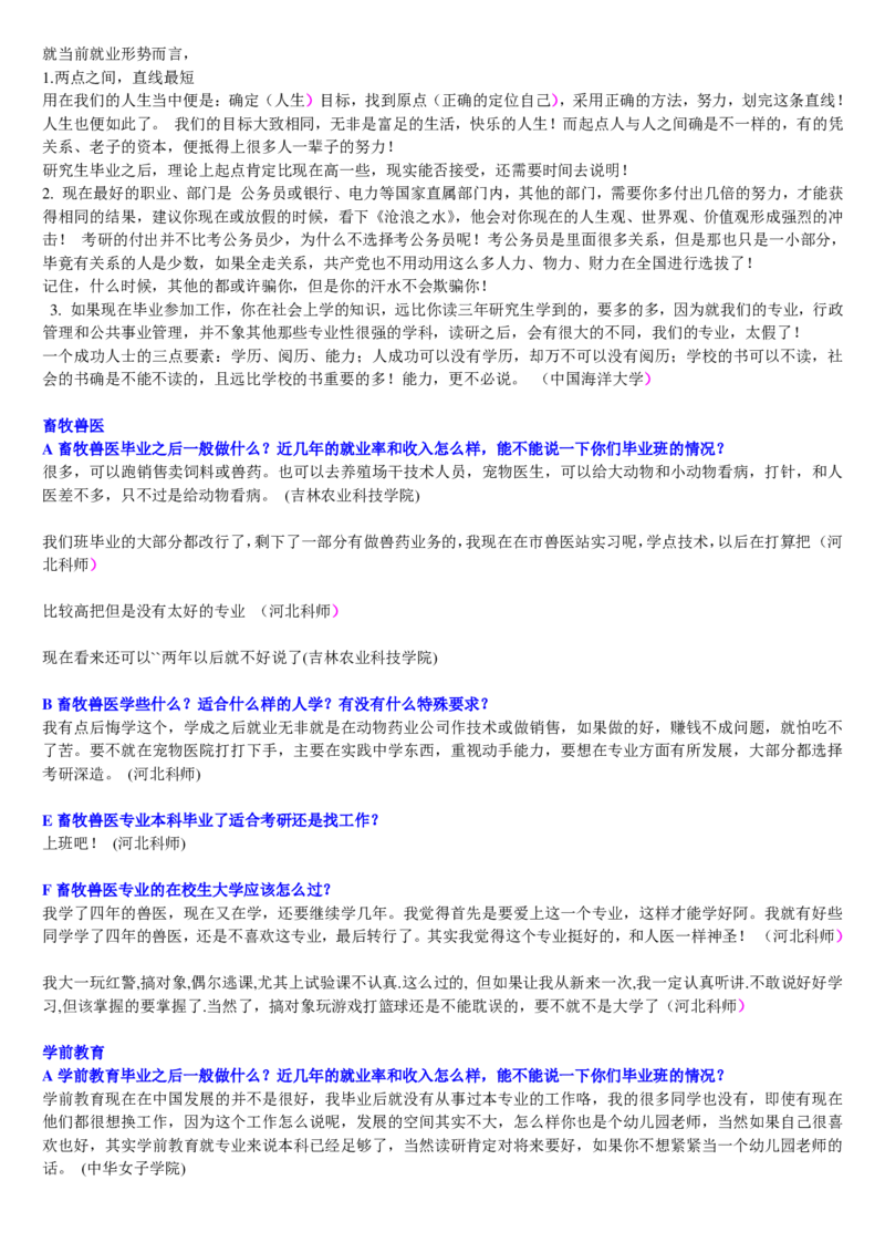 学长学姐大学专业解读600页_必看高考志愿填报指南课程（价值5999）_张雪峰高考志愿填报合集_2&mdash;大学专业介绍