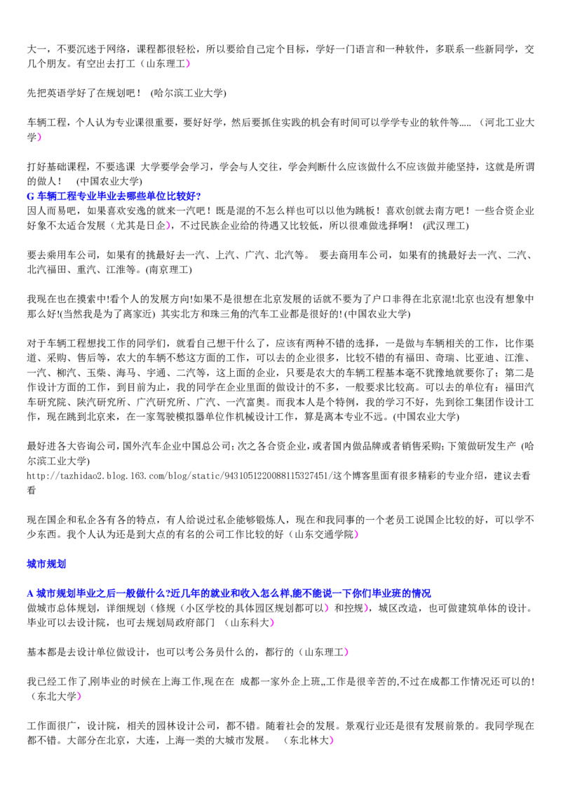 学长学姐大学专业解读600页_必看高考志愿填报指南课程（价值5999）_张雪峰高考志愿填报合集_2&mdash;大学专业介绍