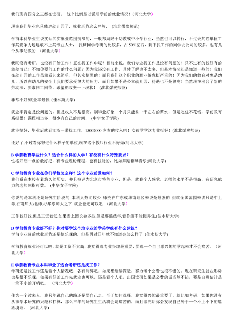 学长学姐大学专业解读600页_必看高考志愿填报指南课程（价值5999）_张雪峰高考志愿填报合集_2&mdash;大学专业介绍