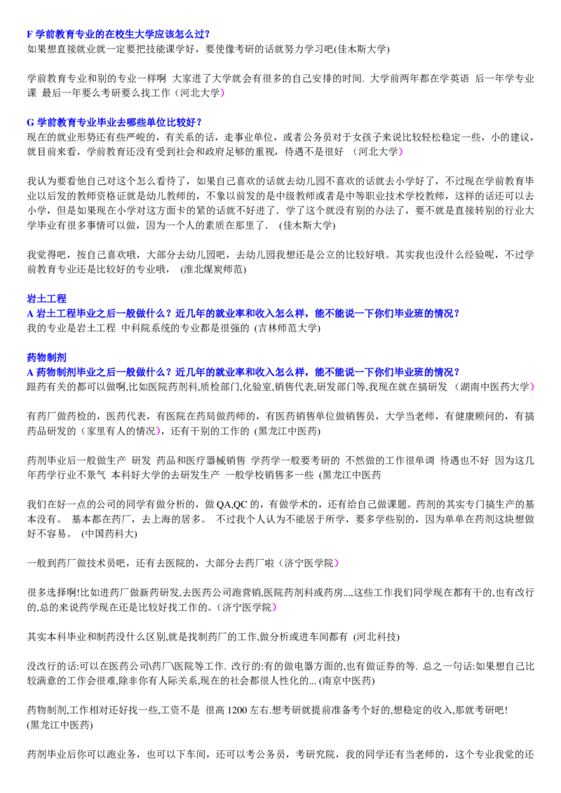 学长学姐大学专业解读600页_必看高考志愿填报指南课程（价值5999）_张雪峰高考志愿填报合集_2&mdash;大学专业介绍