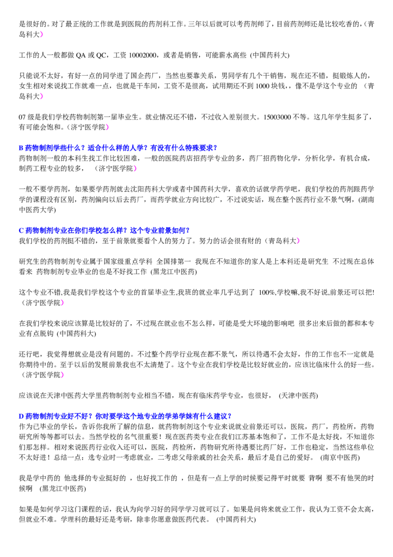 学长学姐大学专业解读600页_必看高考志愿填报指南课程（价值5999）_张雪峰高考志愿填报合集_2&mdash;大学专业介绍