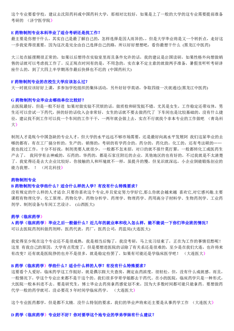 学长学姐大学专业解读600页_必看高考志愿填报指南课程（价值5999）_张雪峰高考志愿填报合集_2&mdash;大学专业介绍