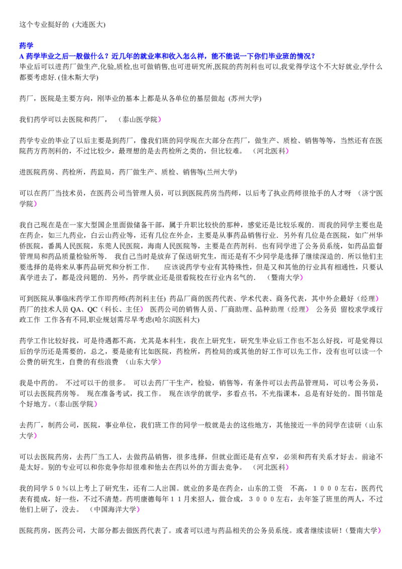 学长学姐大学专业解读600页_必看高考志愿填报指南课程（价值5999）_张雪峰高考志愿填报合集_2&mdash;大学专业介绍