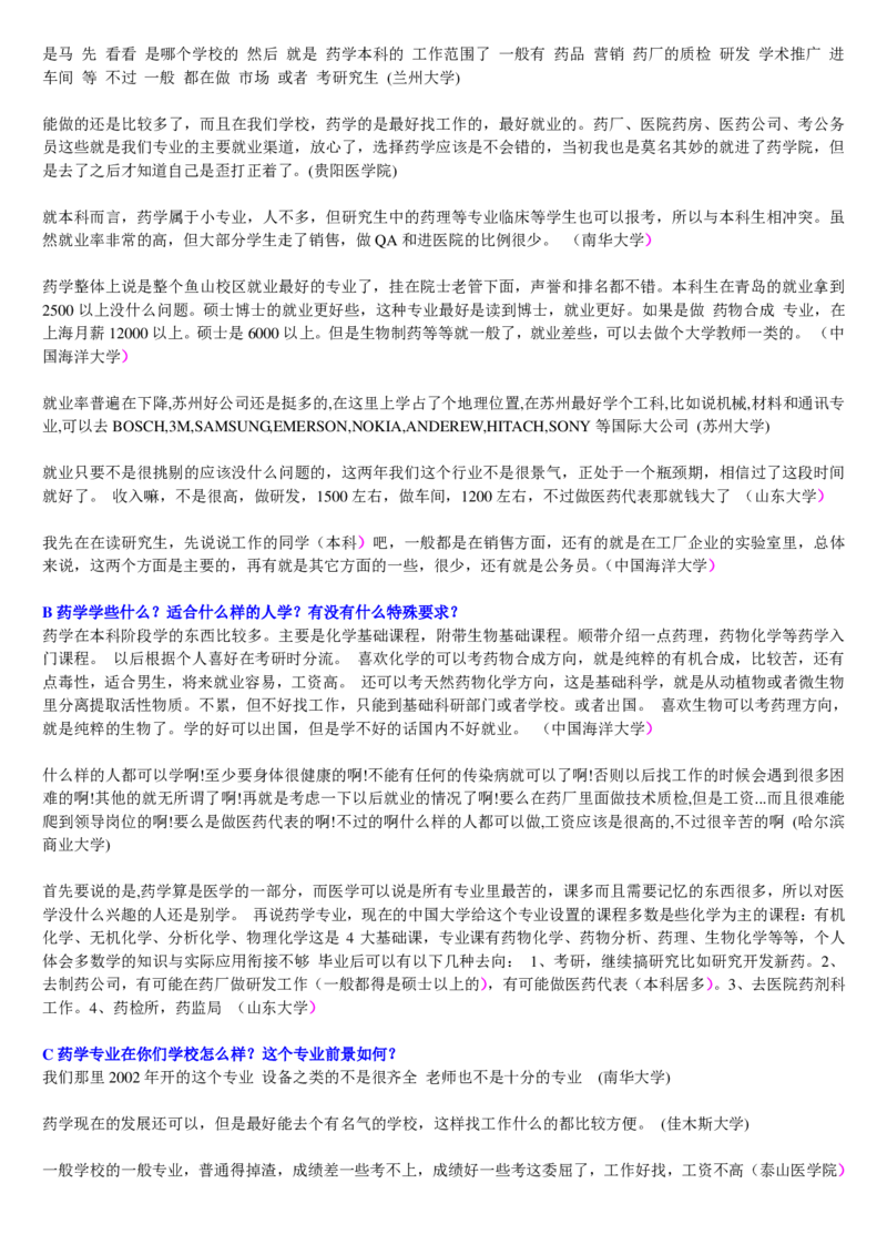 学长学姐大学专业解读600页_必看高考志愿填报指南课程（价值5999）_张雪峰高考志愿填报合集_2&mdash;大学专业介绍
