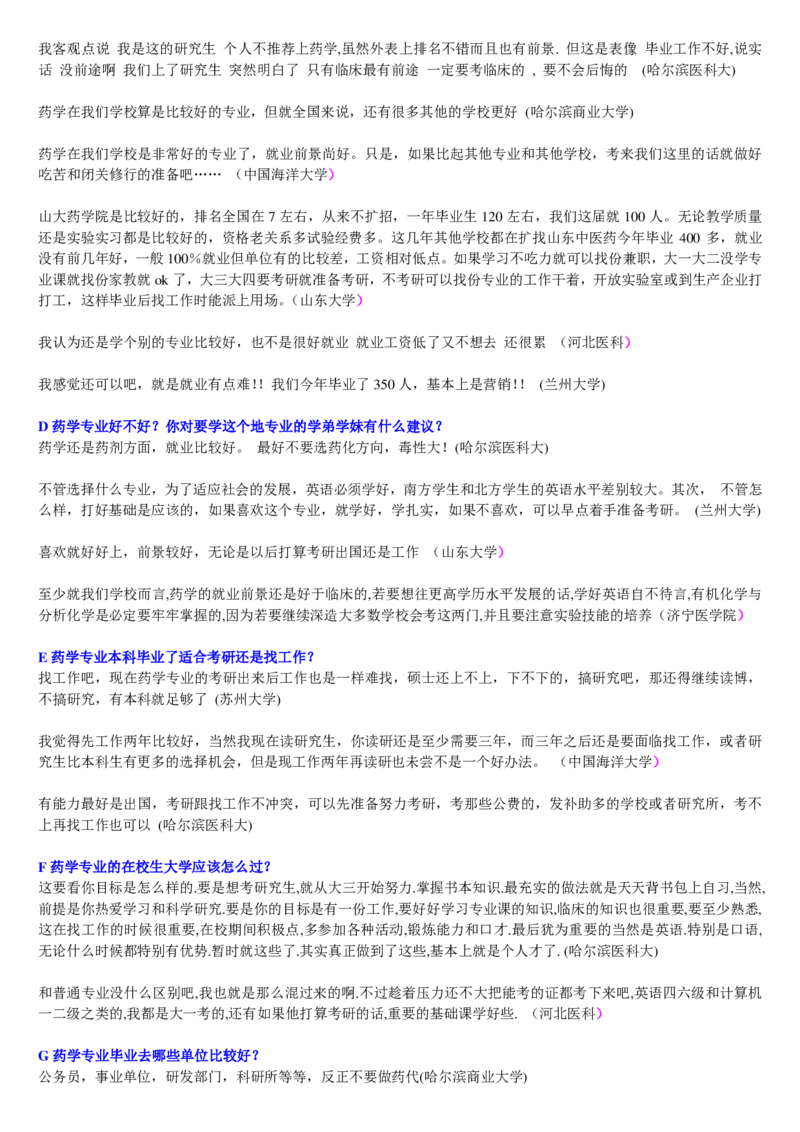 学长学姐大学专业解读600页_必看高考志愿填报指南课程（价值5999）_张雪峰高考志愿填报合集_2&mdash;大学专业介绍