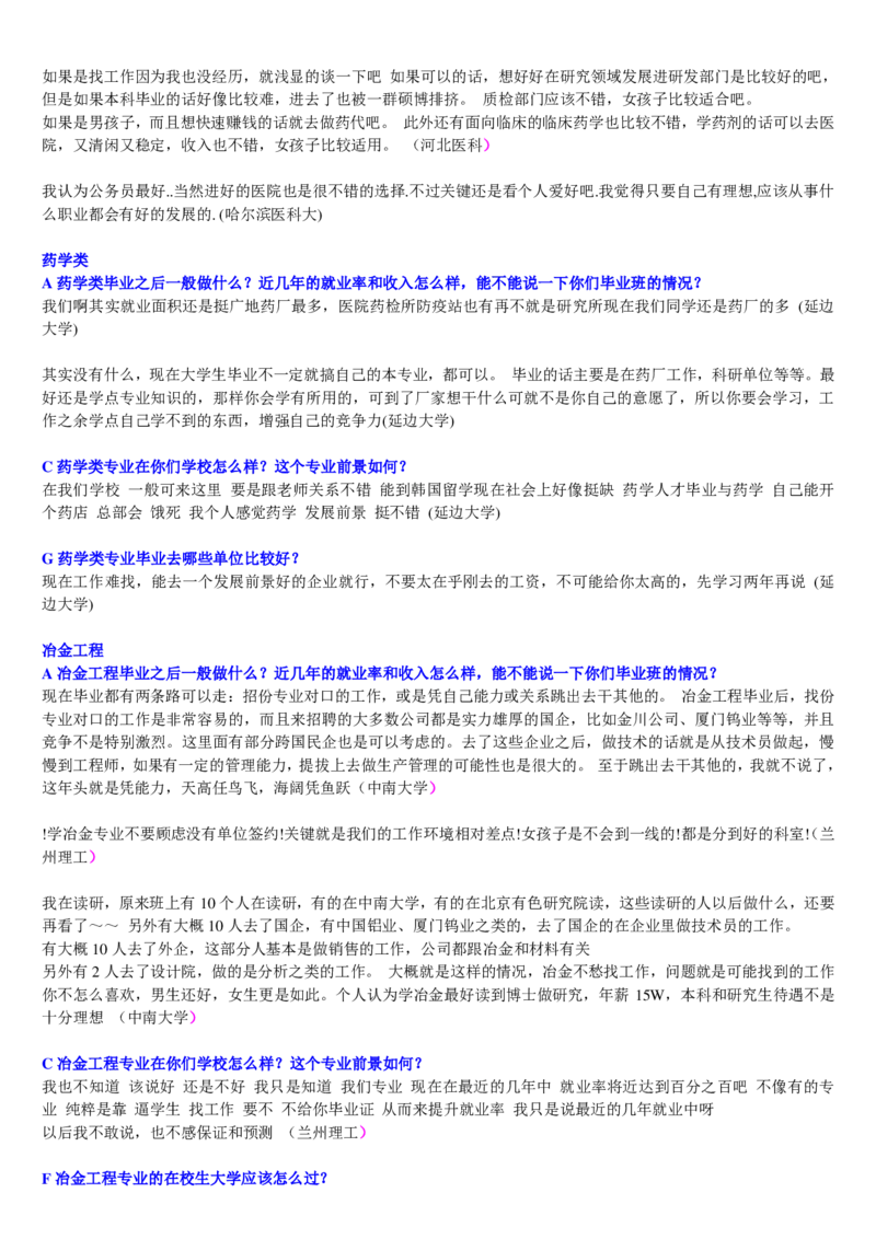 学长学姐大学专业解读600页_必看高考志愿填报指南课程（价值5999）_张雪峰高考志愿填报合集_2&mdash;大学专业介绍