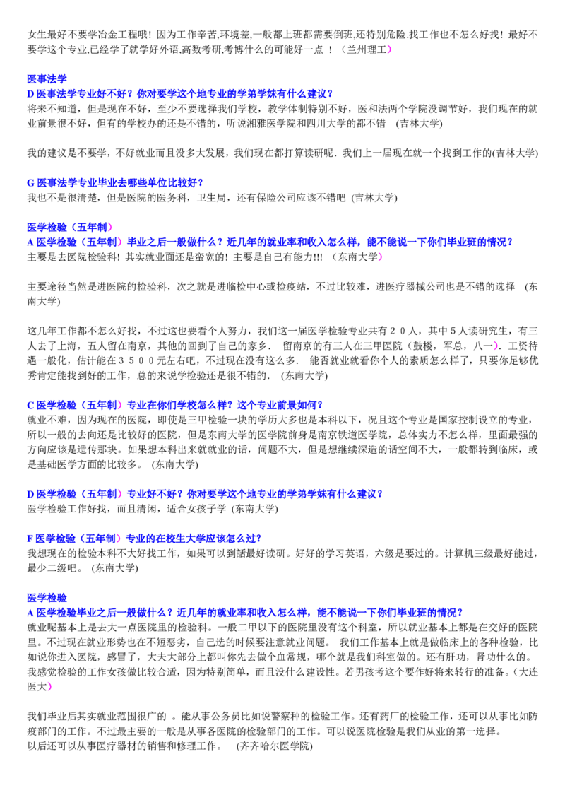 学长学姐大学专业解读600页_必看高考志愿填报指南课程（价值5999）_张雪峰高考志愿填报合集_2&mdash;大学专业介绍