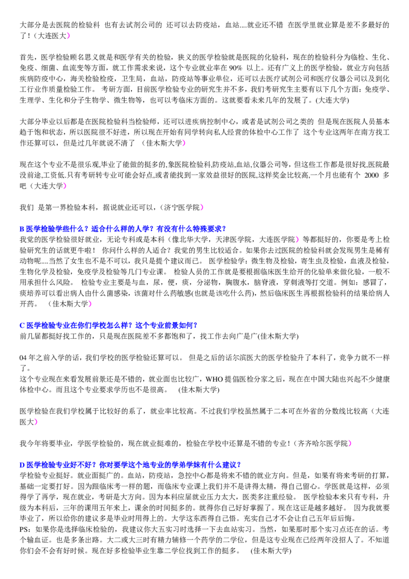 学长学姐大学专业解读600页_必看高考志愿填报指南课程（价值5999）_张雪峰高考志愿填报合集_2&mdash;大学专业介绍