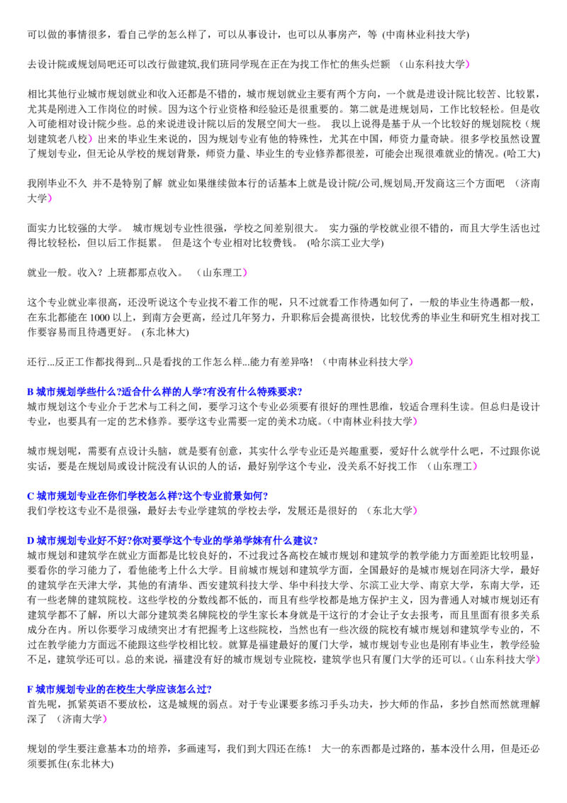 学长学姐大学专业解读600页_必看高考志愿填报指南课程（价值5999）_张雪峰高考志愿填报合集_2&mdash;大学专业介绍