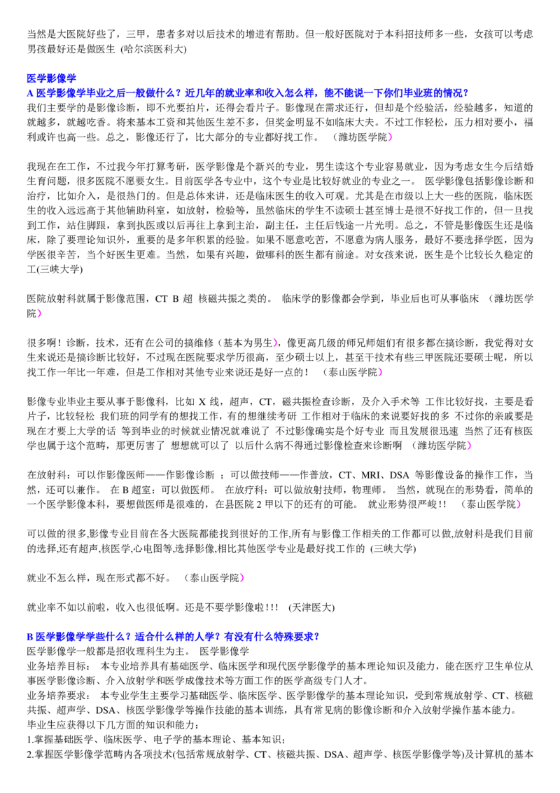 学长学姐大学专业解读600页_必看高考志愿填报指南课程（价值5999）_张雪峰高考志愿填报合集_2&mdash;大学专业介绍