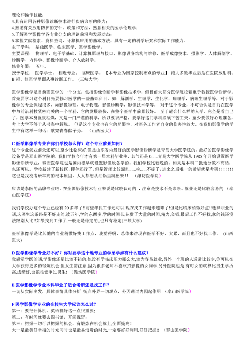 学长学姐大学专业解读600页_必看高考志愿填报指南课程（价值5999）_张雪峰高考志愿填报合集_2&mdash;大学专业介绍