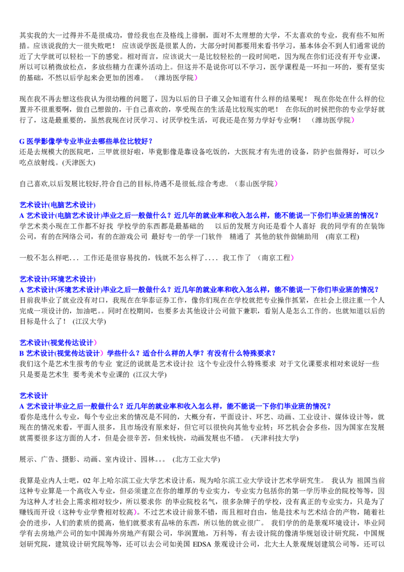 学长学姐大学专业解读600页_必看高考志愿填报指南课程（价值5999）_张雪峰高考志愿填报合集_2&mdash;大学专业介绍