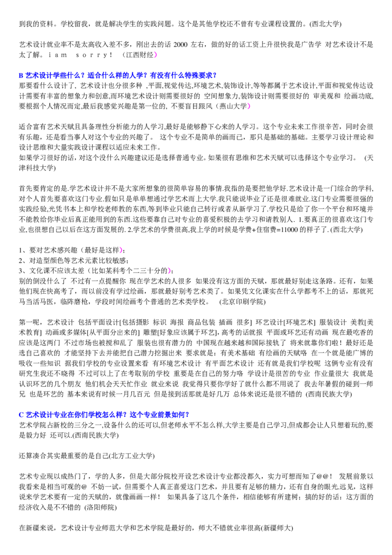 学长学姐大学专业解读600页_必看高考志愿填报指南课程（价值5999）_张雪峰高考志愿填报合集_2&mdash;大学专业介绍