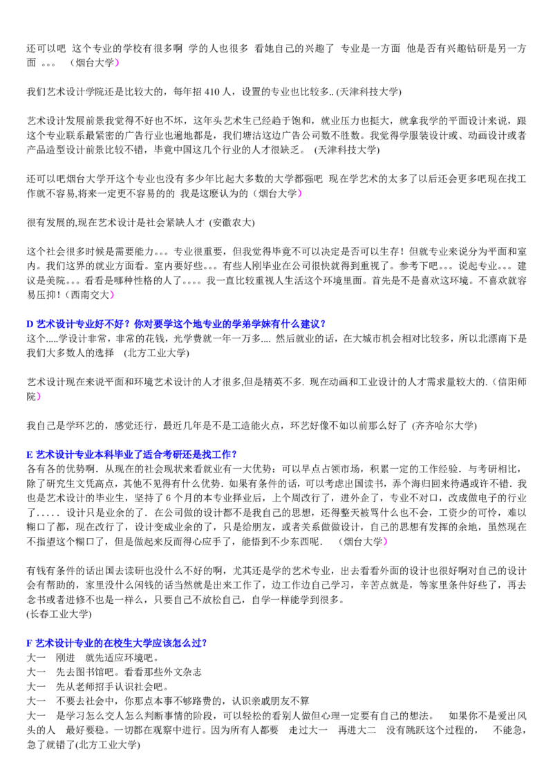 学长学姐大学专业解读600页_必看高考志愿填报指南课程（价值5999）_张雪峰高考志愿填报合集_2&mdash;大学专业介绍