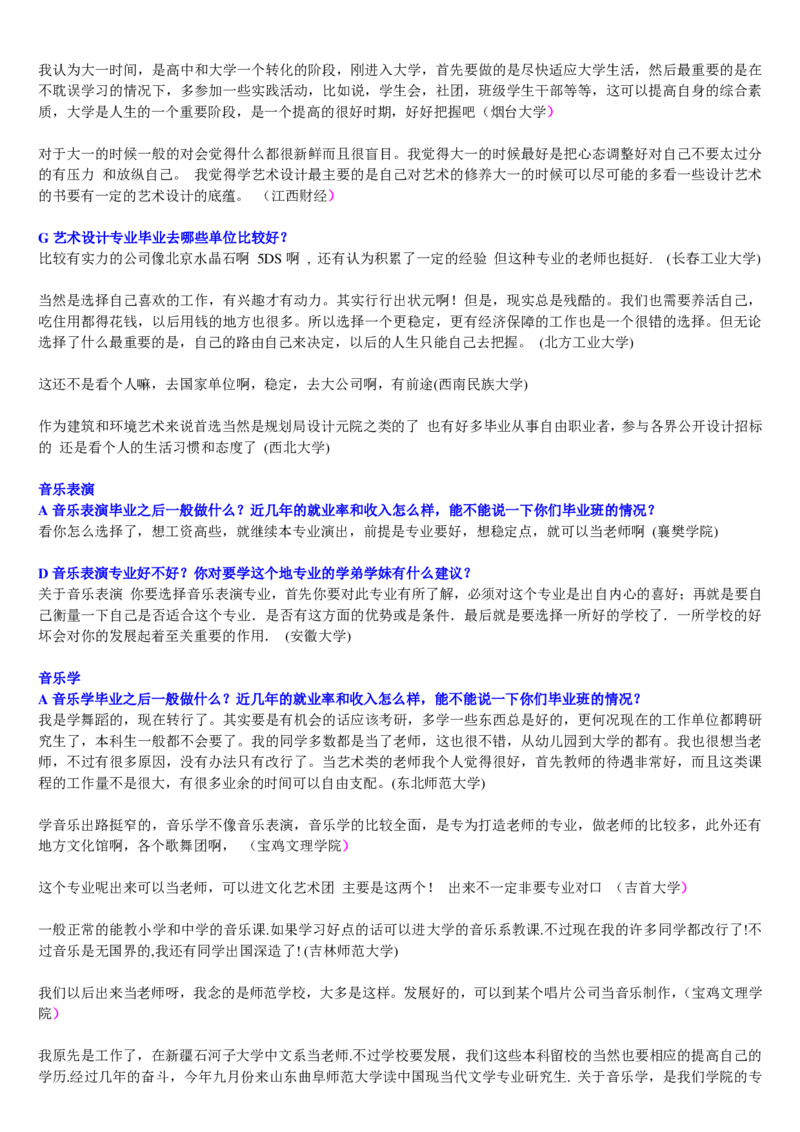 学长学姐大学专业解读600页_必看高考志愿填报指南课程（价值5999）_张雪峰高考志愿填报合集_2&mdash;大学专业介绍