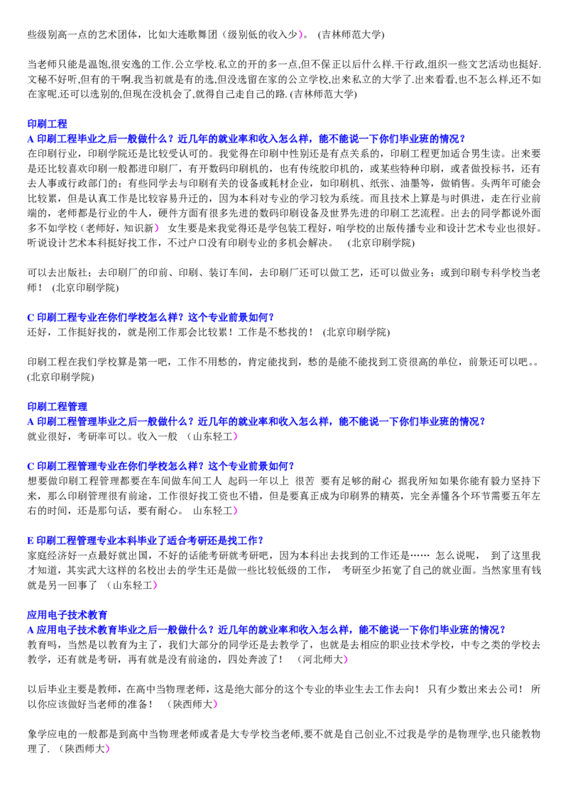 学长学姐大学专业解读600页_必看高考志愿填报指南课程（价值5999）_张雪峰高考志愿填报合集_2&mdash;大学专业介绍