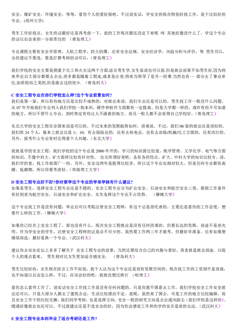 学长学姐大学专业解读600页_必看高考志愿填报指南课程（价值5999）_张雪峰高考志愿填报合集_2&mdash;大学专业介绍