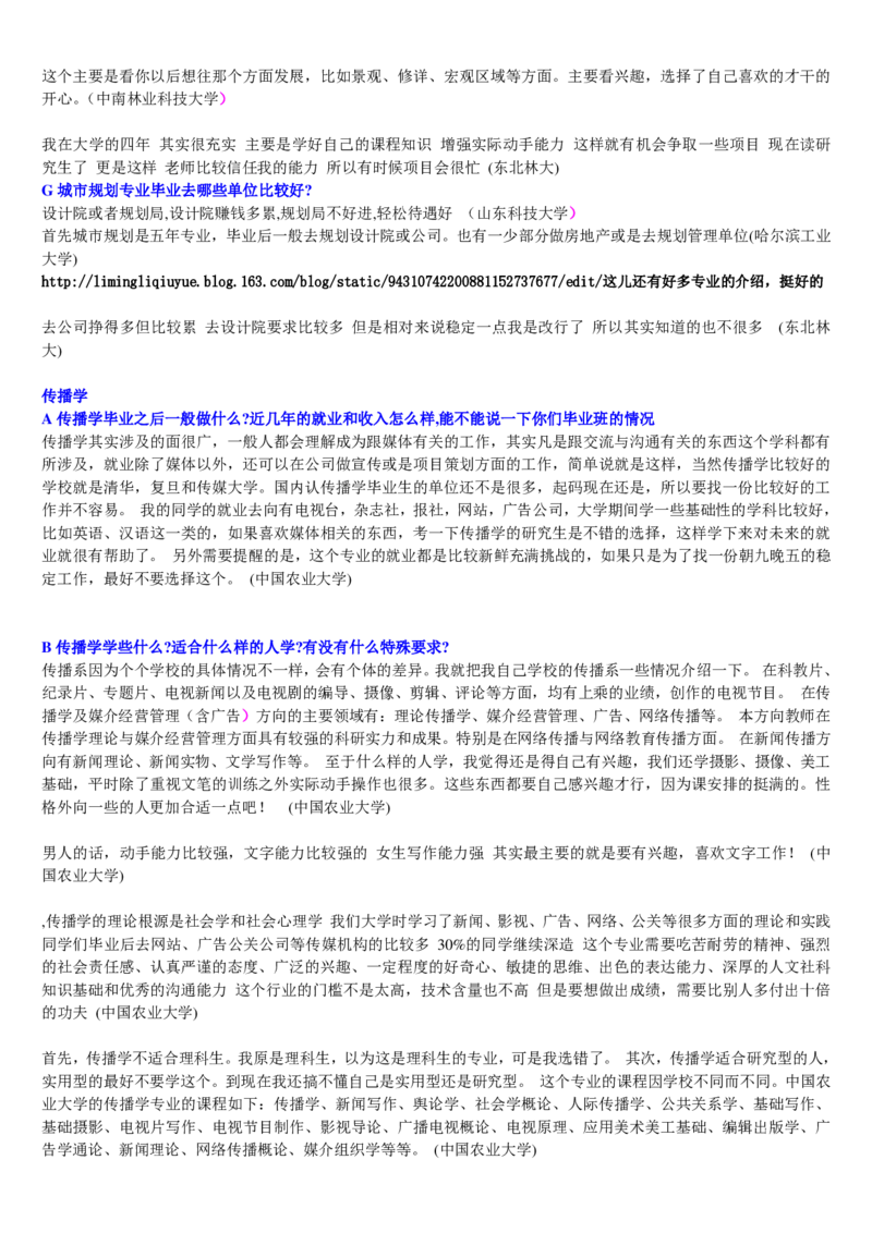 学长学姐大学专业解读600页_必看高考志愿填报指南课程（价值5999）_张雪峰高考志愿填报合集_2&mdash;大学专业介绍