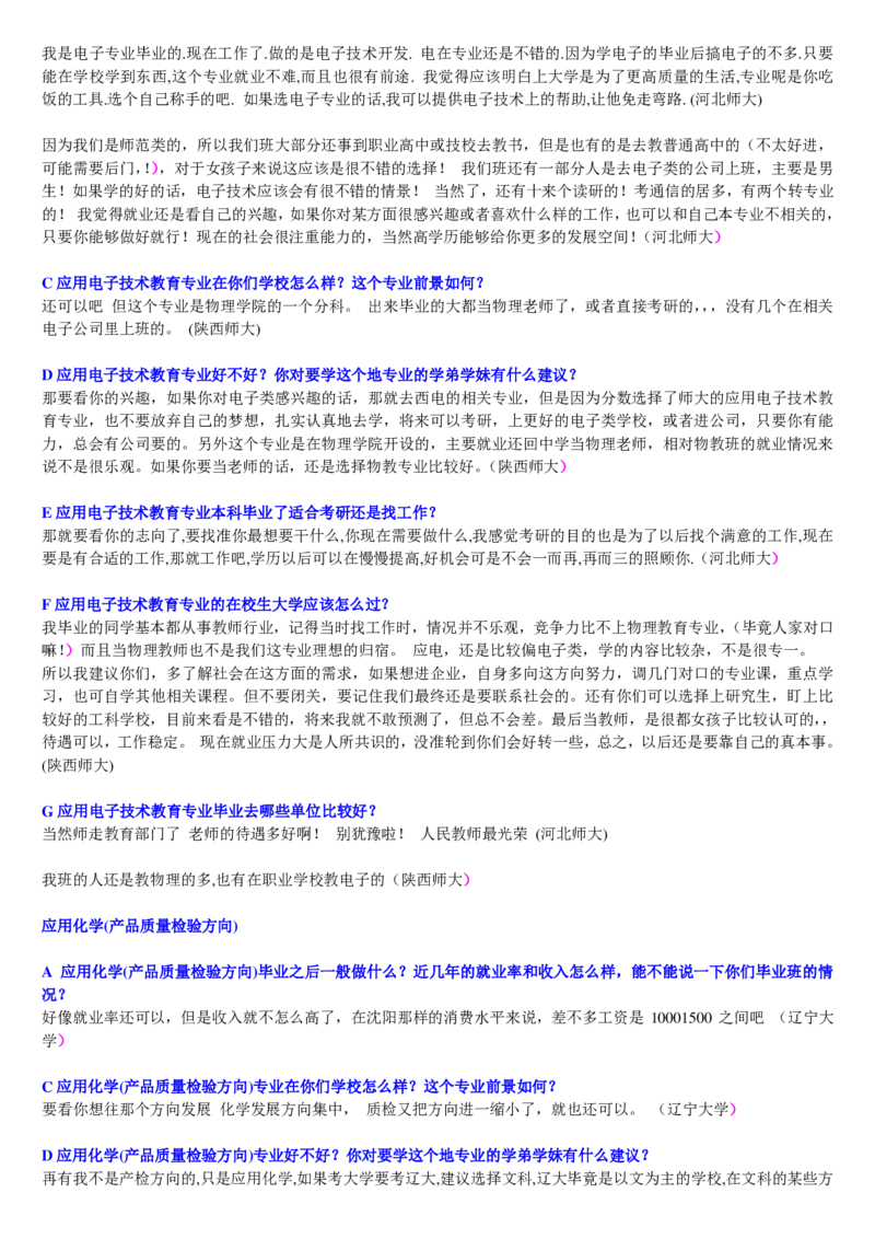 学长学姐大学专业解读600页_必看高考志愿填报指南课程（价值5999）_张雪峰高考志愿填报合集_2&mdash;大学专业介绍
