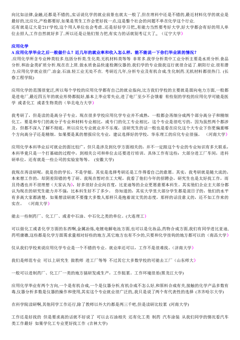 学长学姐大学专业解读600页_必看高考志愿填报指南课程（价值5999）_张雪峰高考志愿填报合集_2&mdash;大学专业介绍