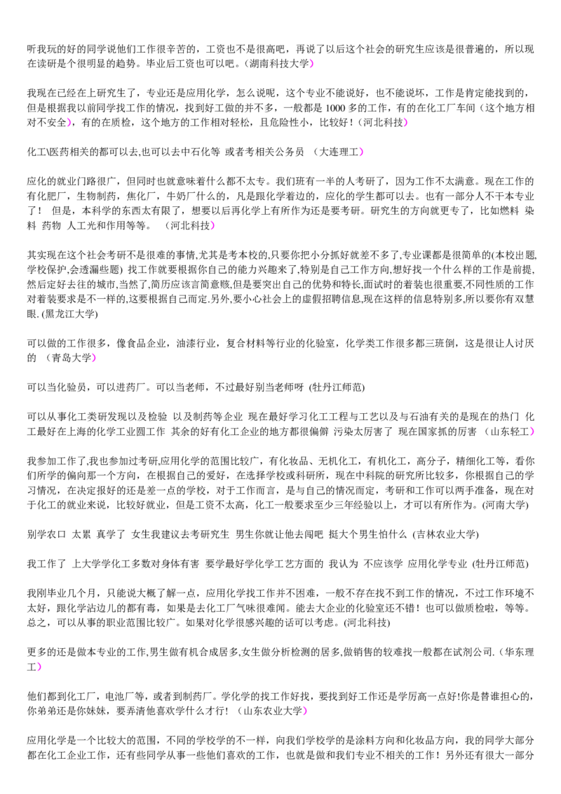 学长学姐大学专业解读600页_必看高考志愿填报指南课程（价值5999）_张雪峰高考志愿填报合集_2&mdash;大学专业介绍