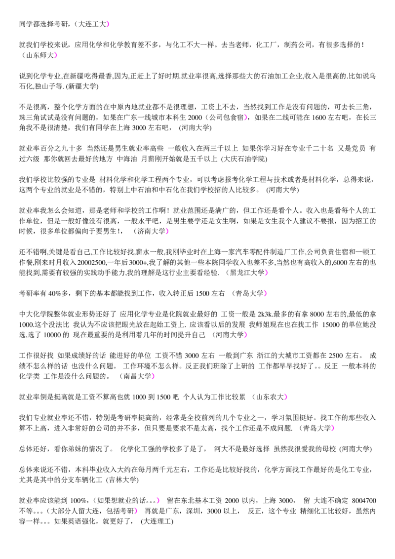 学长学姐大学专业解读600页_必看高考志愿填报指南课程（价值5999）_张雪峰高考志愿填报合集_2&mdash;大学专业介绍