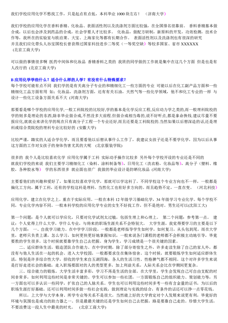 学长学姐大学专业解读600页_必看高考志愿填报指南课程（价值5999）_张雪峰高考志愿填报合集_2&mdash;大学专业介绍