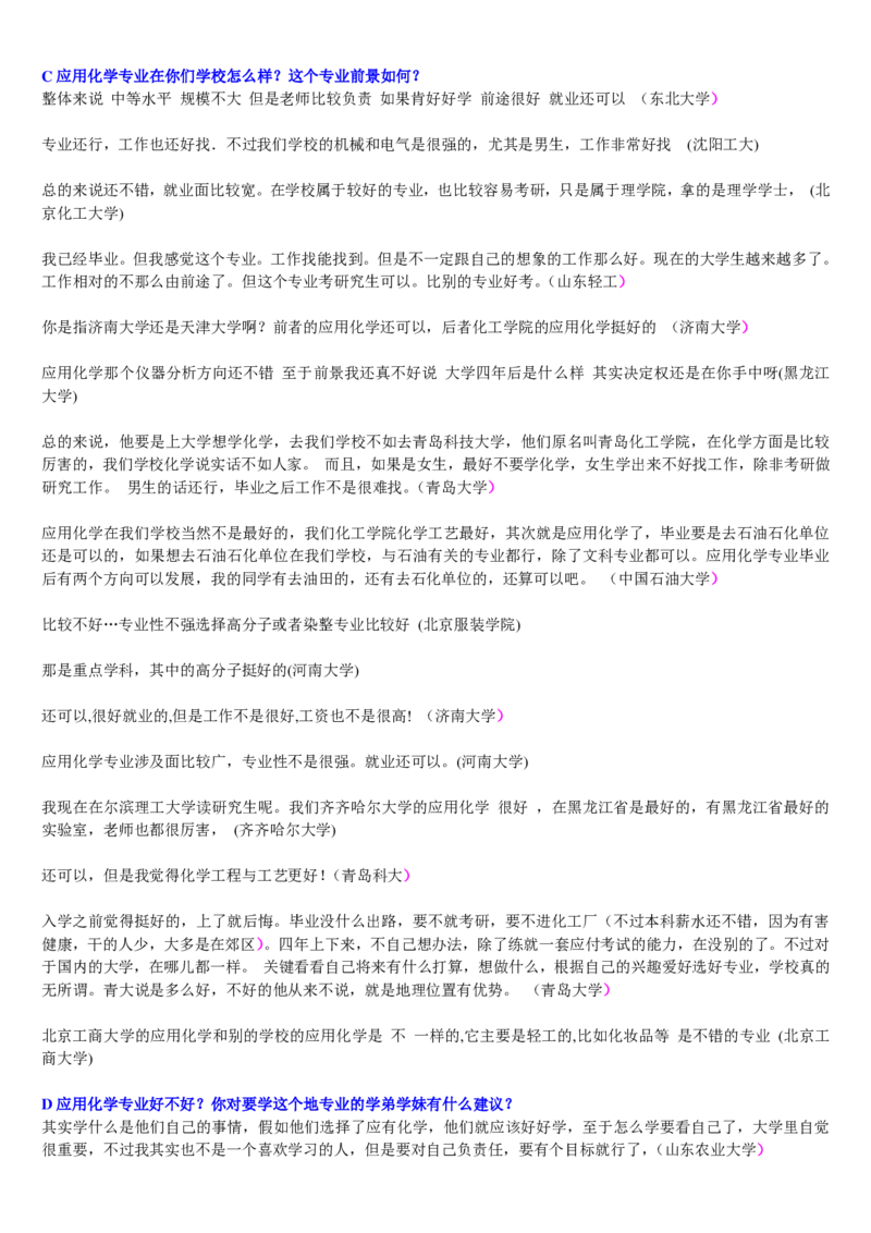 学长学姐大学专业解读600页_必看高考志愿填报指南课程（价值5999）_张雪峰高考志愿填报合集_2&mdash;大学专业介绍