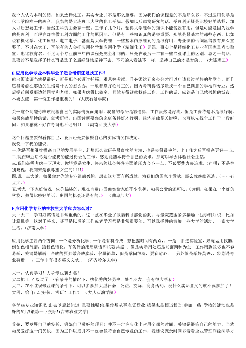 学长学姐大学专业解读600页_必看高考志愿填报指南课程（价值5999）_张雪峰高考志愿填报合集_2&mdash;大学专业介绍
