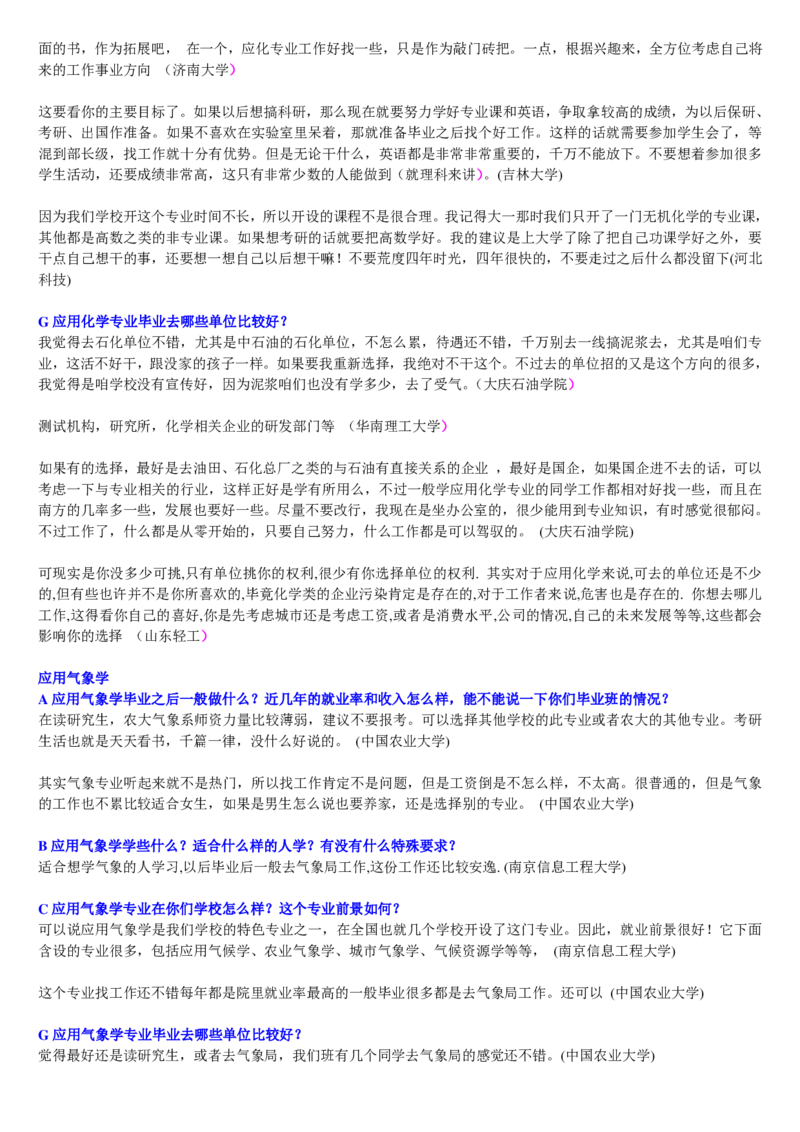 学长学姐大学专业解读600页_必看高考志愿填报指南课程（价值5999）_张雪峰高考志愿填报合集_2&mdash;大学专业介绍