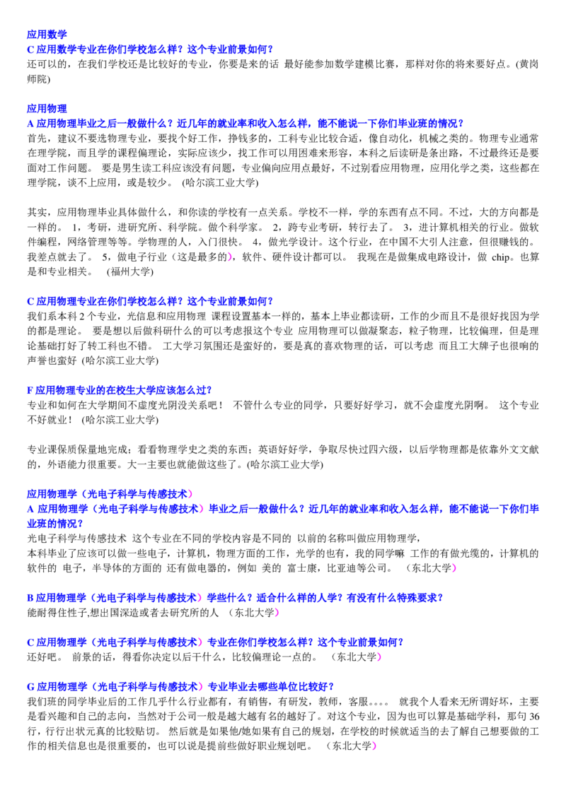 学长学姐大学专业解读600页_必看高考志愿填报指南课程（价值5999）_张雪峰高考志愿填报合集_2&mdash;大学专业介绍