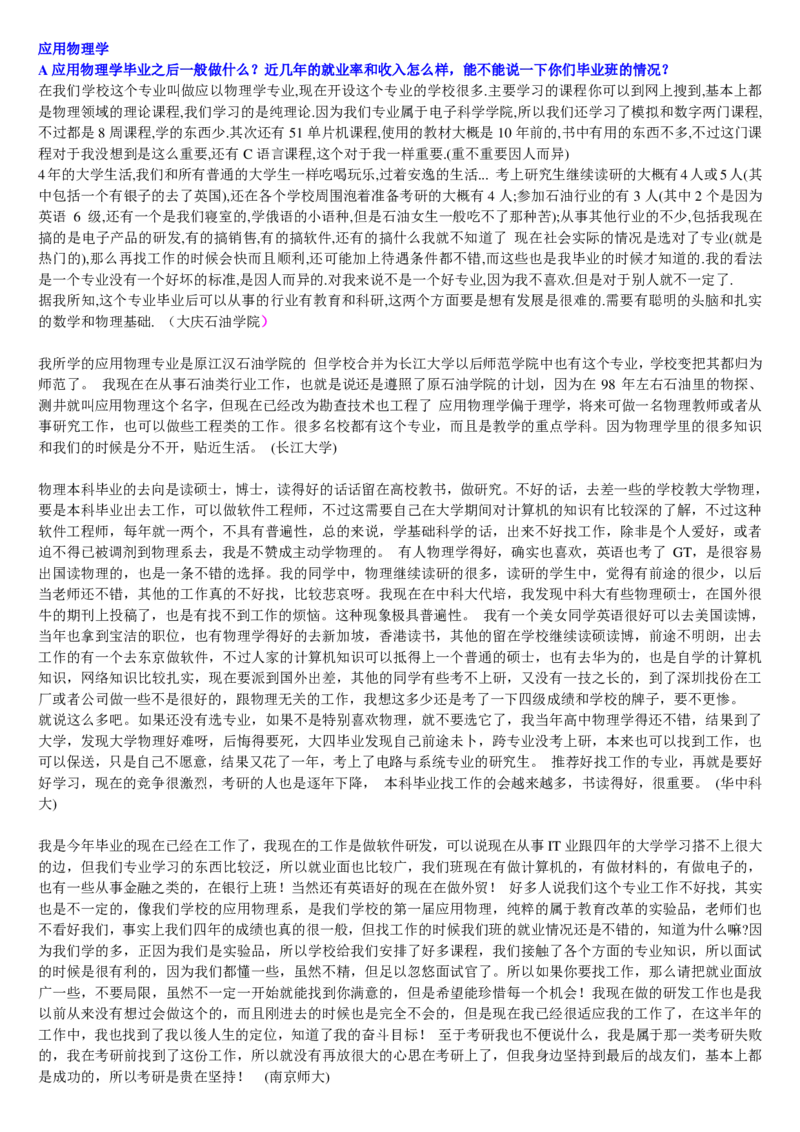 学长学姐大学专业解读600页_必看高考志愿填报指南课程（价值5999）_张雪峰高考志愿填报合集_2&mdash;大学专业介绍