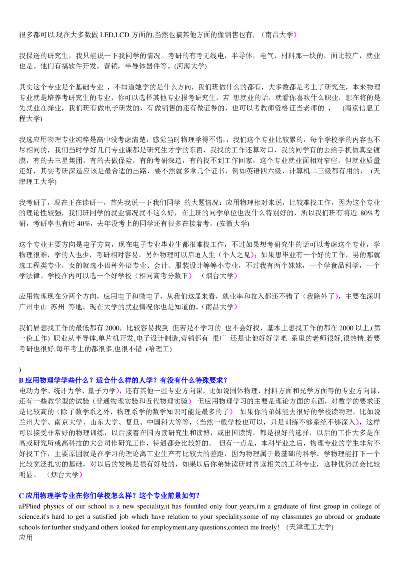 学长学姐大学专业解读600页_必看高考志愿填报指南课程（价值5999）_张雪峰高考志愿填报合集_2&mdash;大学专业介绍