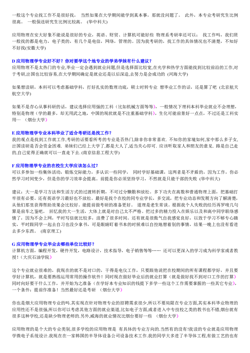 学长学姐大学专业解读600页_必看高考志愿填报指南课程（价值5999）_张雪峰高考志愿填报合集_2&mdash;大学专业介绍