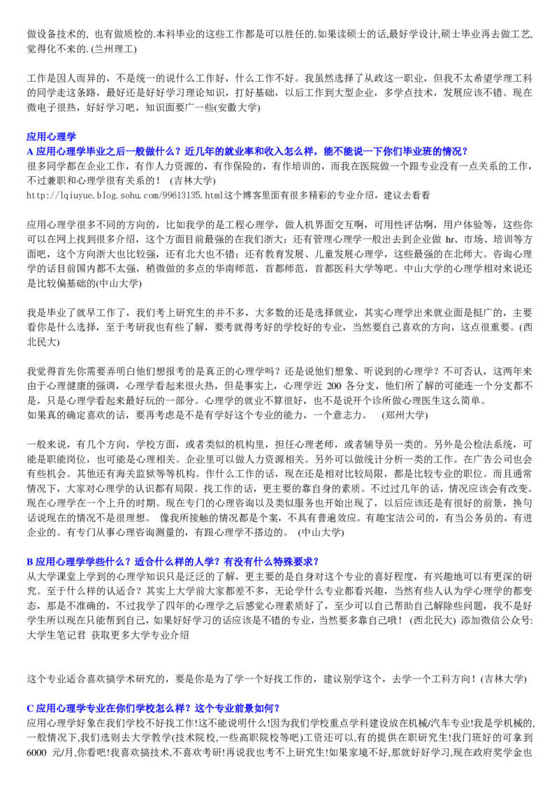 学长学姐大学专业解读600页_必看高考志愿填报指南课程（价值5999）_张雪峰高考志愿填报合集_2&mdash;大学专业介绍