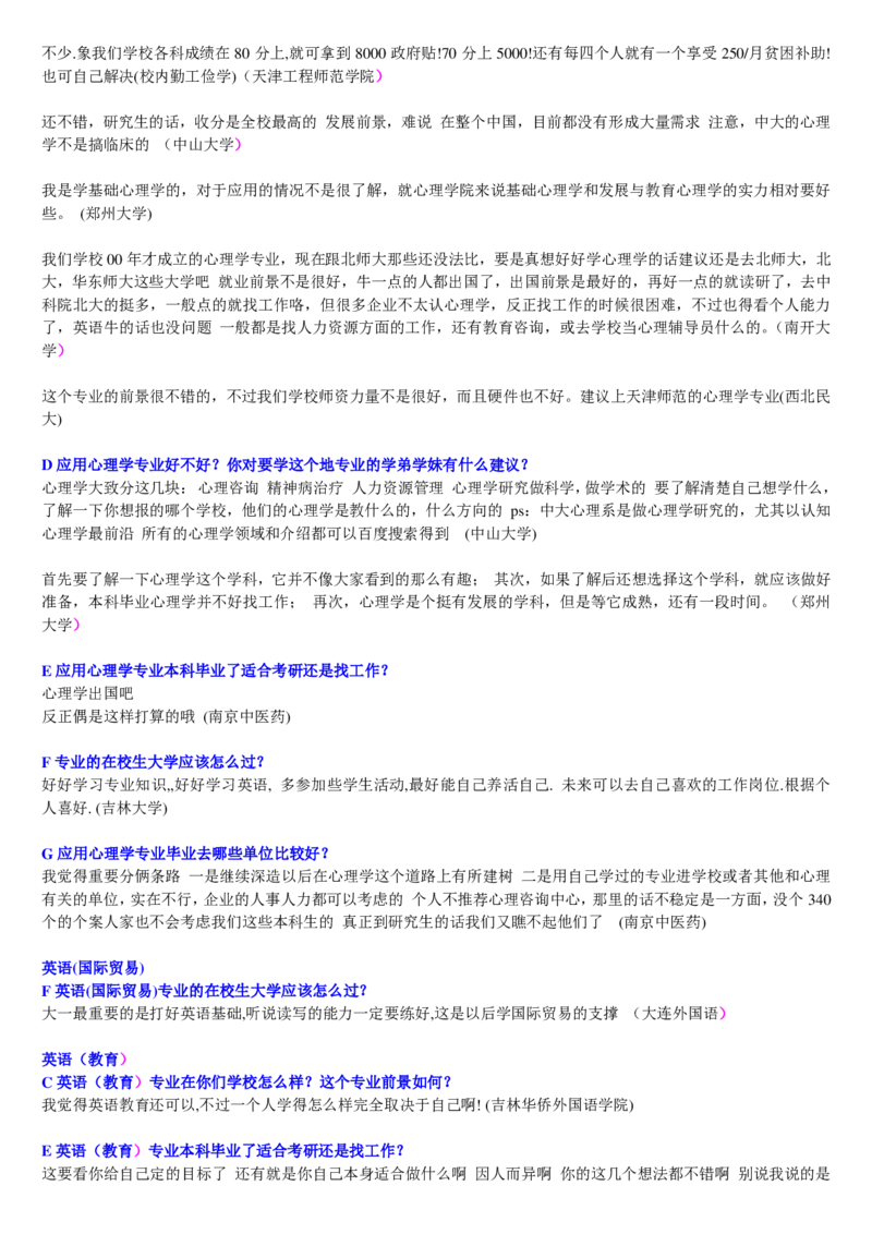 学长学姐大学专业解读600页_必看高考志愿填报指南课程（价值5999）_张雪峰高考志愿填报合集_2&mdash;大学专业介绍