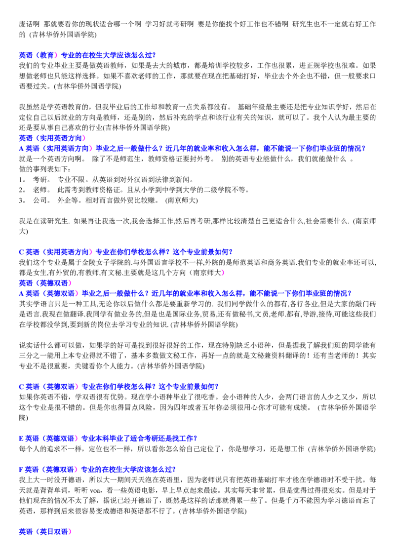 学长学姐大学专业解读600页_必看高考志愿填报指南课程（价值5999）_张雪峰高考志愿填报合集_2&mdash;大学专业介绍