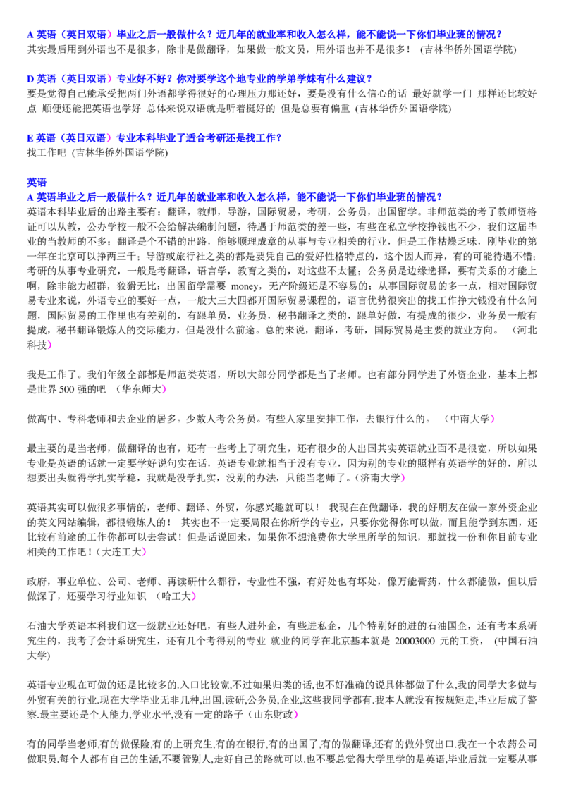 学长学姐大学专业解读600页_必看高考志愿填报指南课程（价值5999）_张雪峰高考志愿填报合集_2&mdash;大学专业介绍