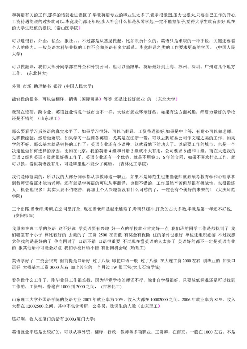 学长学姐大学专业解读600页_必看高考志愿填报指南课程（价值5999）_张雪峰高考志愿填报合集_2&mdash;大学专业介绍
