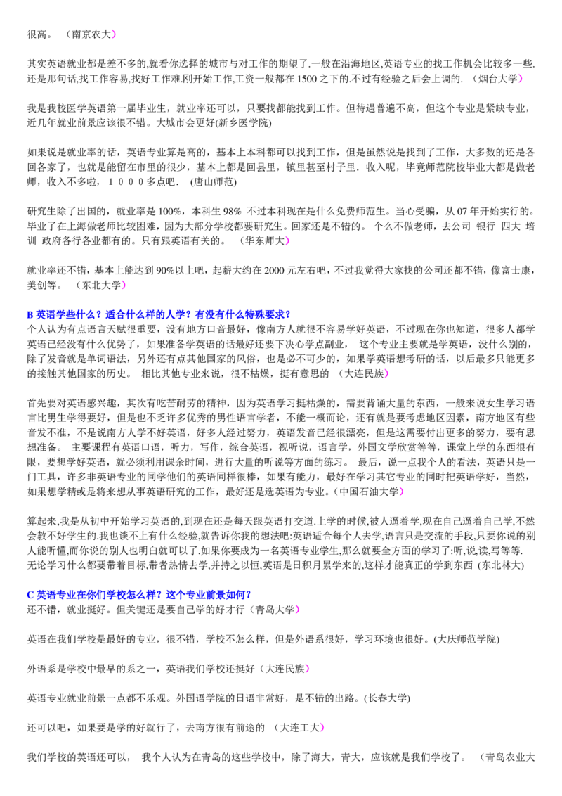 学长学姐大学专业解读600页_必看高考志愿填报指南课程（价值5999）_张雪峰高考志愿填报合集_2&mdash;大学专业介绍