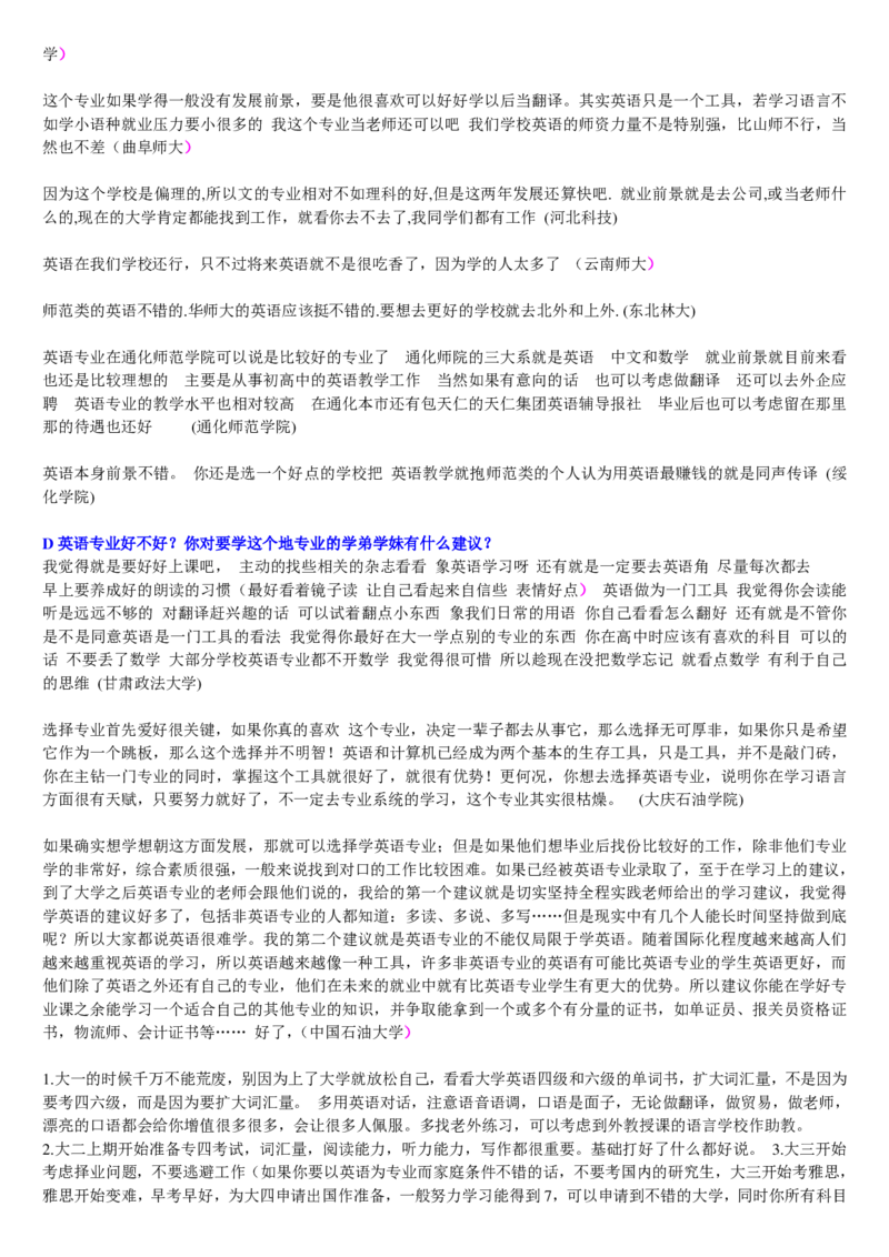 学长学姐大学专业解读600页_必看高考志愿填报指南课程（价值5999）_张雪峰高考志愿填报合集_2&mdash;大学专业介绍