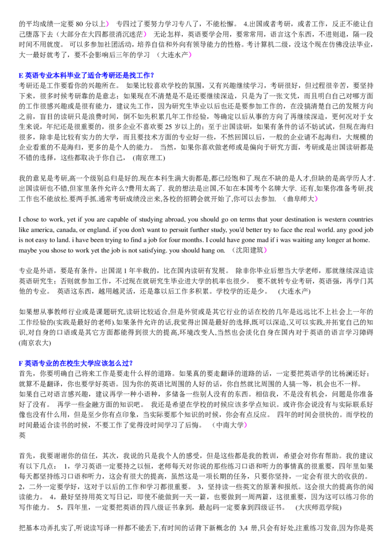 学长学姐大学专业解读600页_必看高考志愿填报指南课程（价值5999）_张雪峰高考志愿填报合集_2&mdash;大学专业介绍