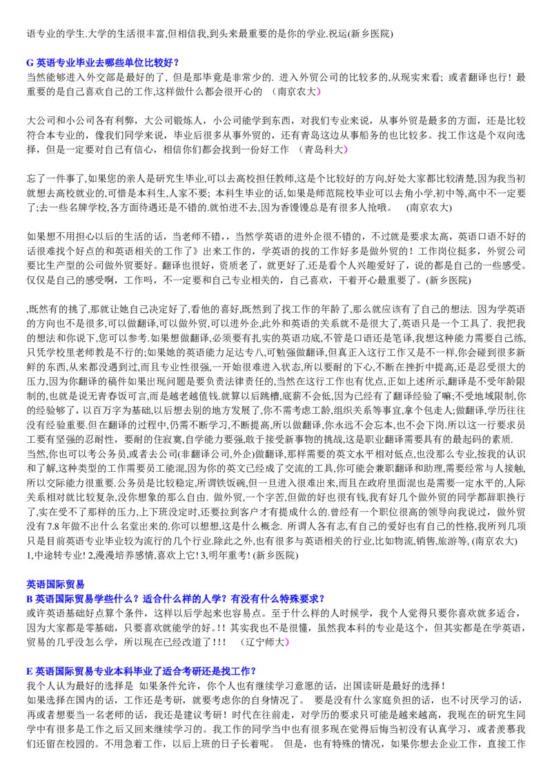 学长学姐大学专业解读600页_必看高考志愿填报指南课程（价值5999）_张雪峰高考志愿填报合集_2&mdash;大学专业介绍