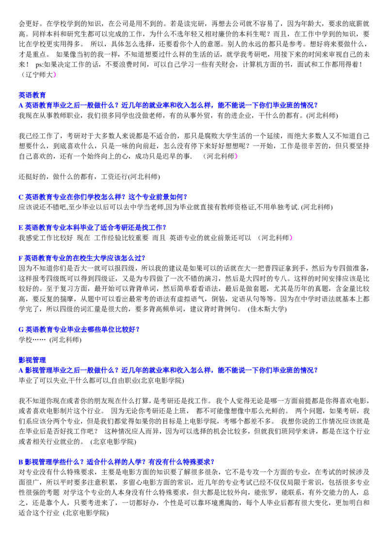 学长学姐大学专业解读600页_必看高考志愿填报指南课程（价值5999）_张雪峰高考志愿填报合集_2&mdash;大学专业介绍