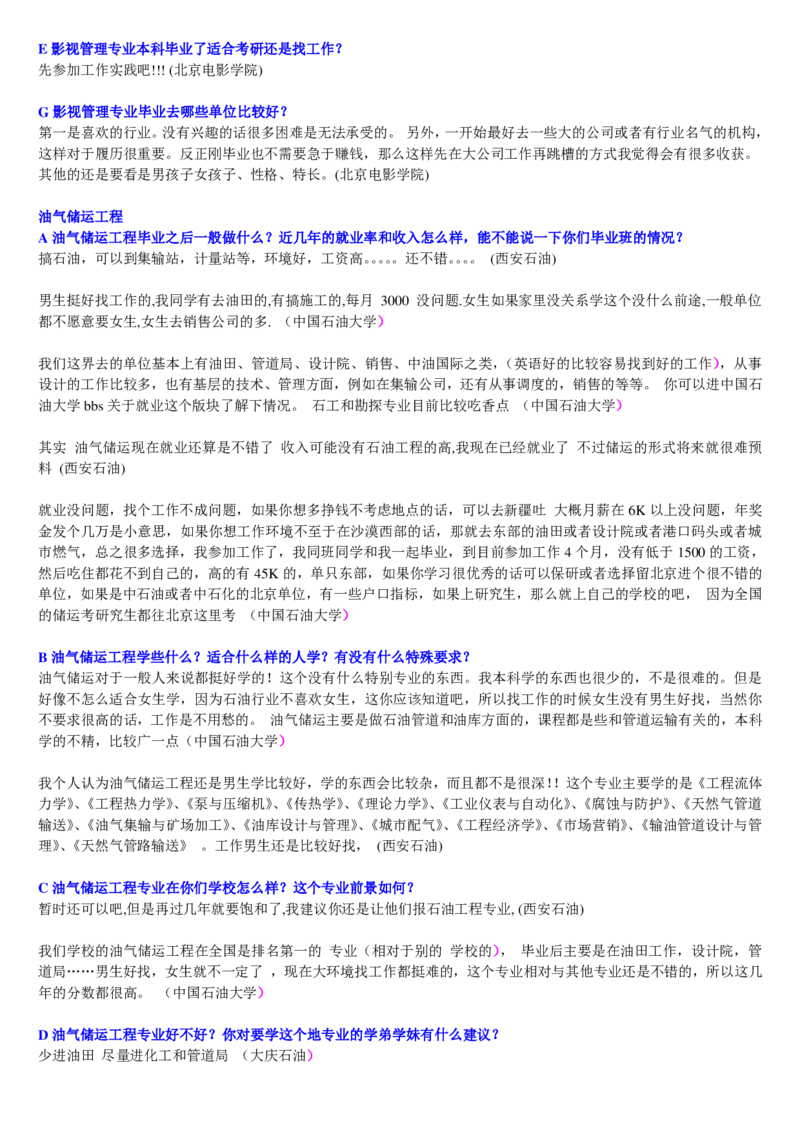 学长学姐大学专业解读600页_必看高考志愿填报指南课程（价值5999）_张雪峰高考志愿填报合集_2&mdash;大学专业介绍