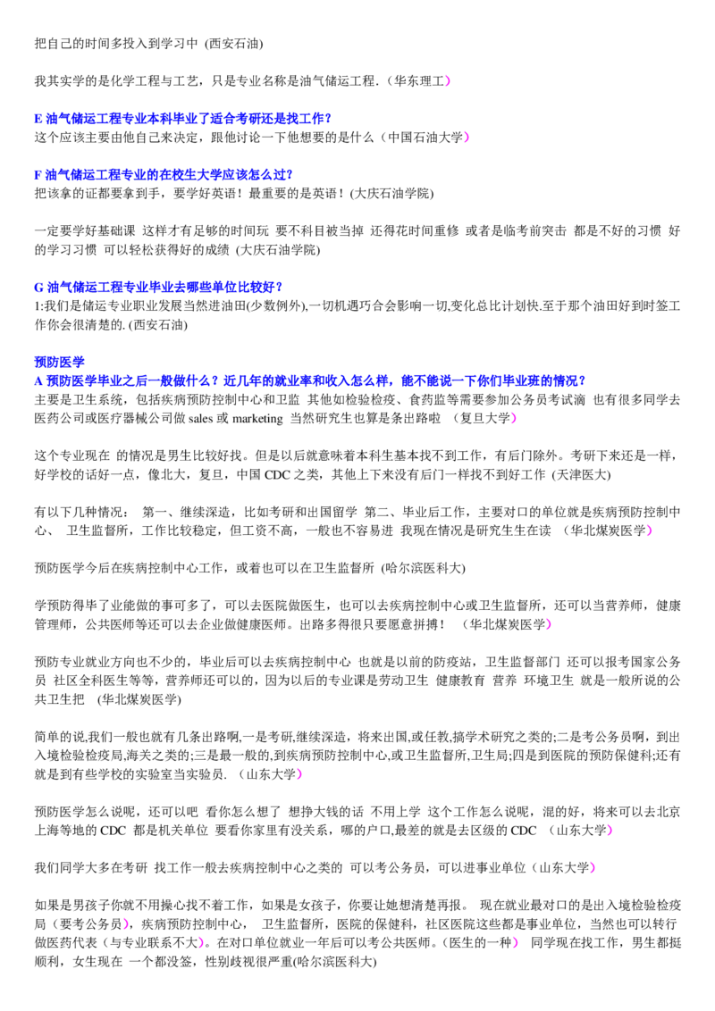 学长学姐大学专业解读600页_必看高考志愿填报指南课程（价值5999）_张雪峰高考志愿填报合集_2&mdash;大学专业介绍